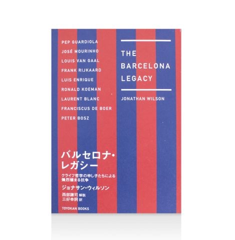 Jonathan Wilson Signed Book - The Barcelona Legacy, Japanese (Author Signed), Hardback